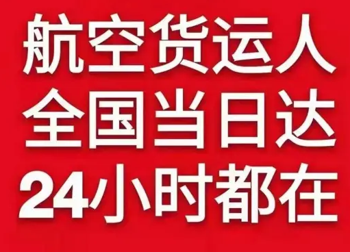 襄阳刘集空运货物、航空货运:物流行业各岗位招聘
