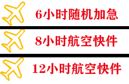 襄阳刘集空运快递公司,专业空运当天件